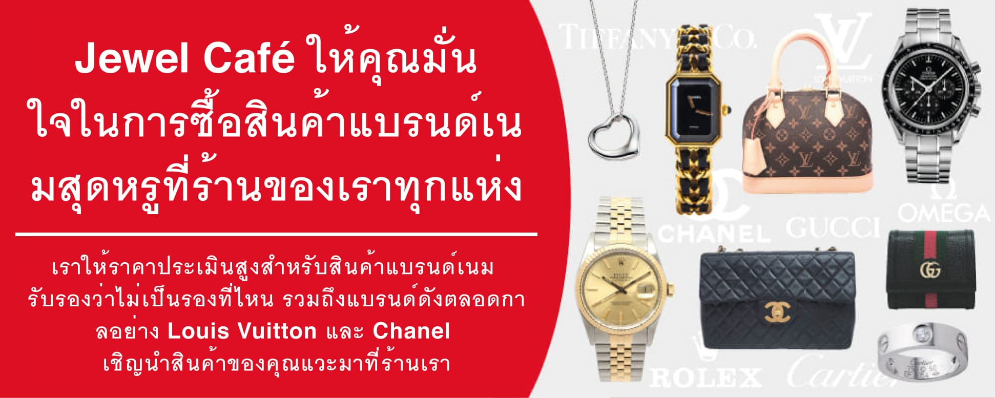 Jewel Cafe offers easy and speedy purchase at the store! No charge for evaluation and consultation.