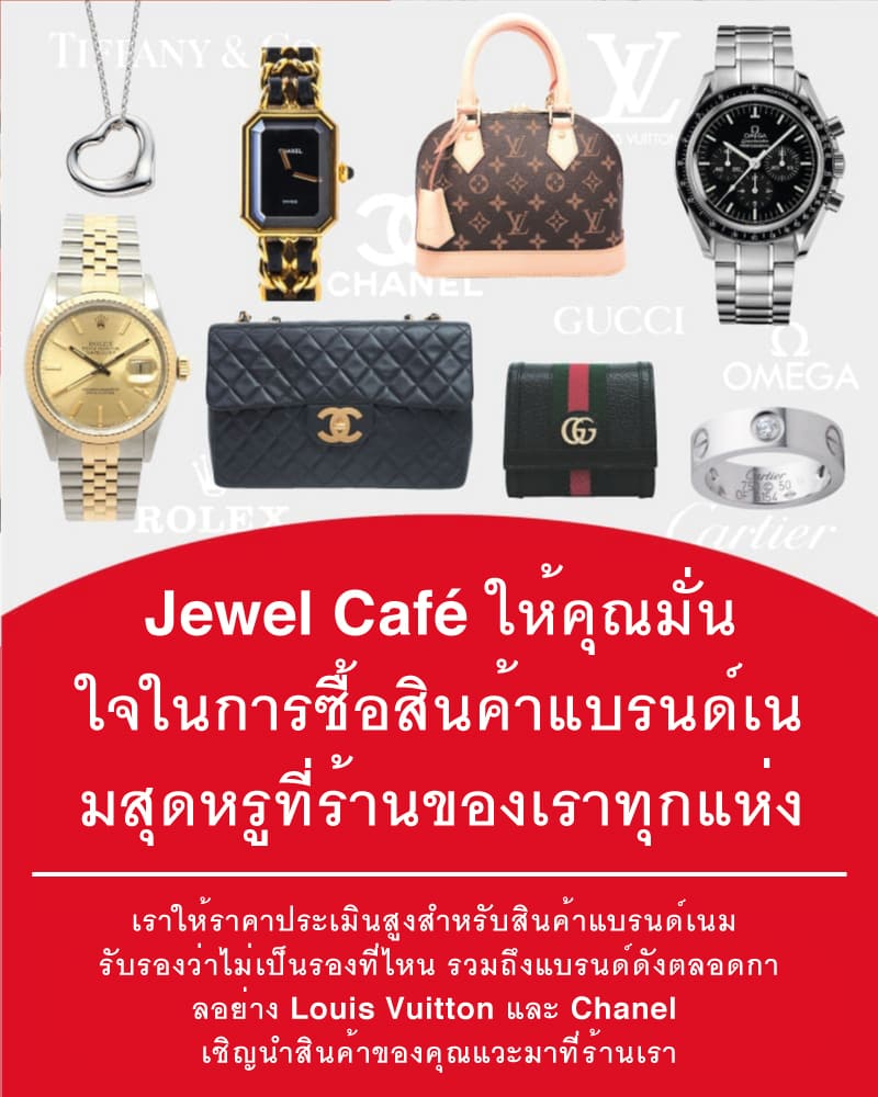 Jewel Cafe offers easy and speedy purchase at the store! No charge for evaluation and consultation.