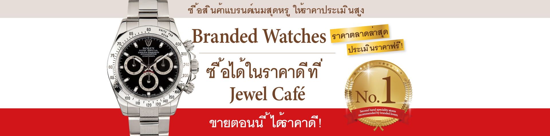 Jewel Cafe Branded watch banner