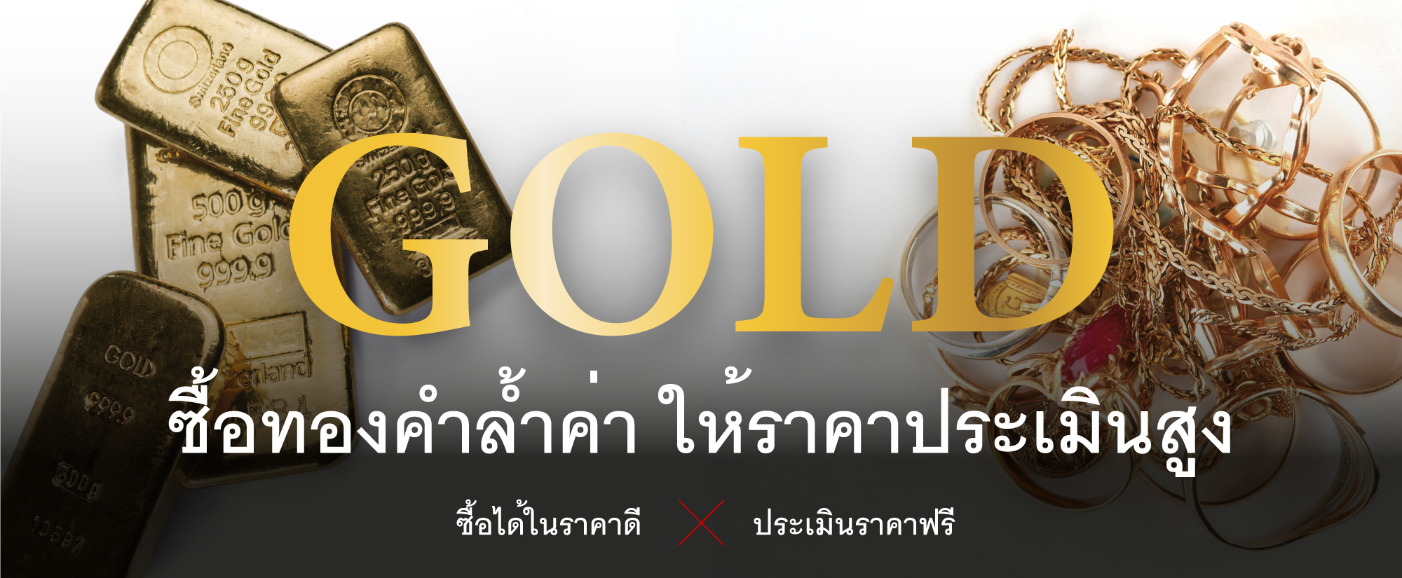 Jewel Cafe offers easy and speedy purchase at the store! No charge for evaluation and consultation.