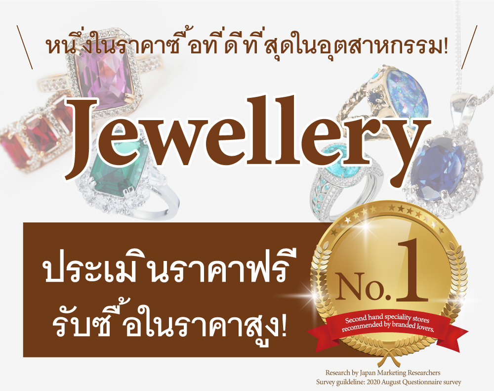 ป้ายประกาศอัญมณี https://jewel-cafe.co.th/wp-content/uploads/2023/09/jewellery-top-th-mb.jpg